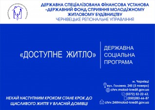 ДОСТУПНЕ ЖИТЛО!