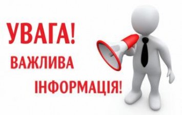 До уваги громадян, які подали заяви-анкети на отримання кредиту для молоді 