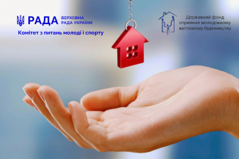 Комітет ВР рекомендує Уряду передбачити в бюджеті-2025 кошти на молодіжне житлове кредитування 