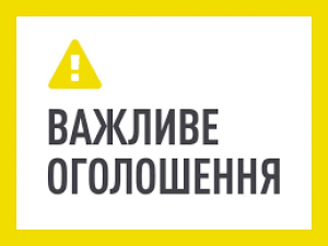 УВАГА!!! ЗМІНА УМОВ ПРИДБАННЯ ЖИТЛА ЗА ПРОГРАМОЮ «ЖИТЛОВІ ПРИМІЩЕННЯ ДЛЯ ВНУТРІШНЬО ПЕРЕМІЩЕНИХ ОСІБ»